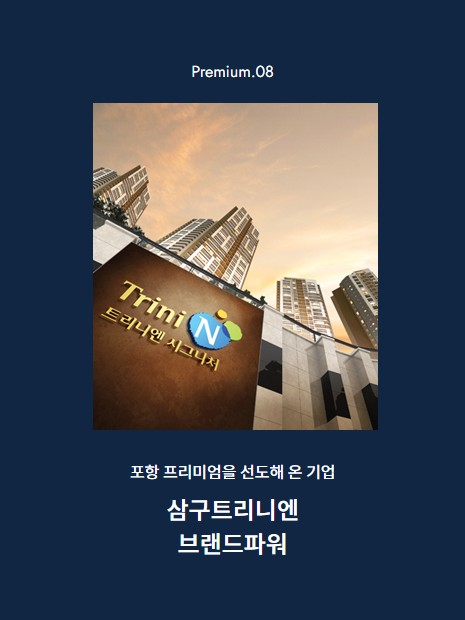 삼구트리니엔_시그니처_프리미엄8.JPG